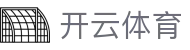 开云体育全站登录入口 - 官方授权开云体育App极速版下载网址